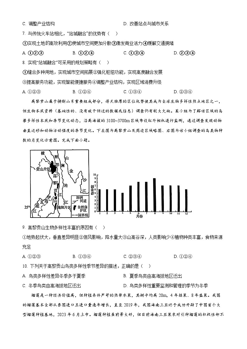 安徽皖南八校2024-2025学年高三上学期8月摸底考试地理试题（原卷版）第3页