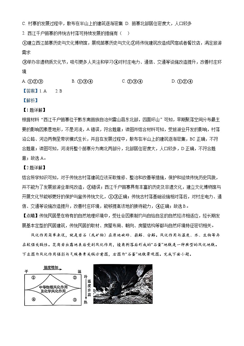 安徽皖南八校2024-2025学年高三上学期8月摸底考试地理试题（解析版）第2页