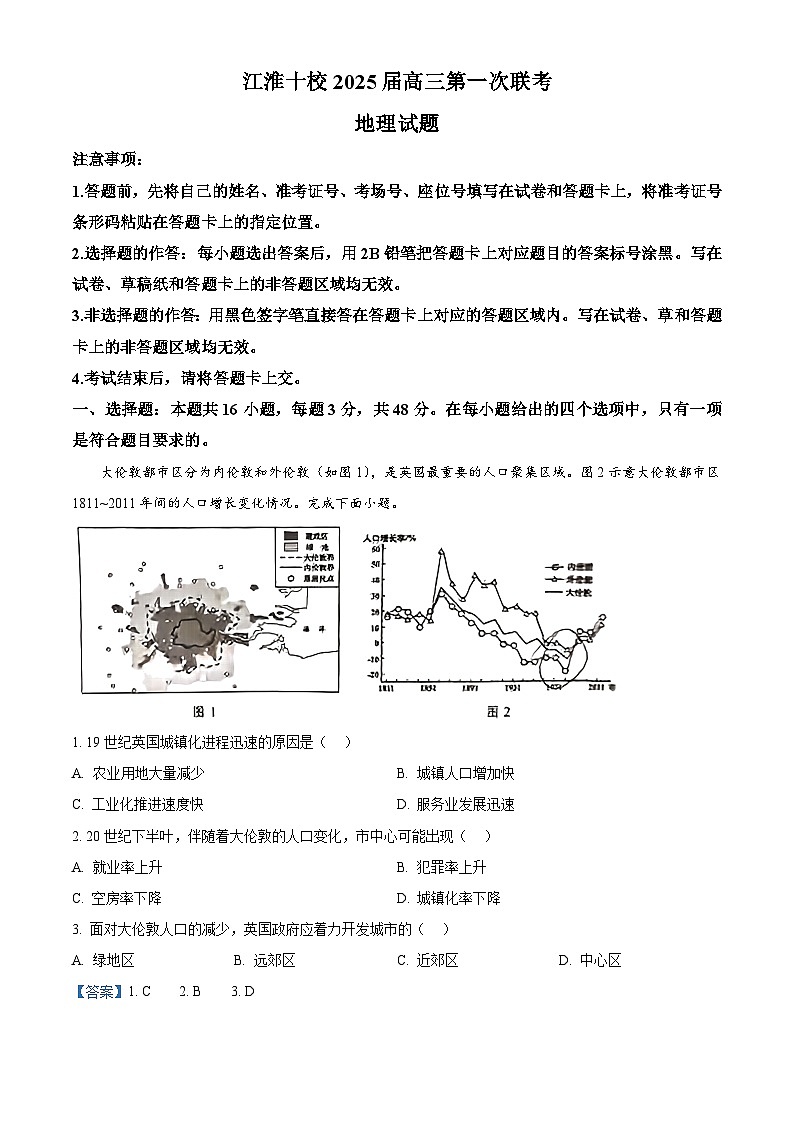 安徽省江淮十校2024-2025学年高三上学期第一次联考地理试题（解析版）01