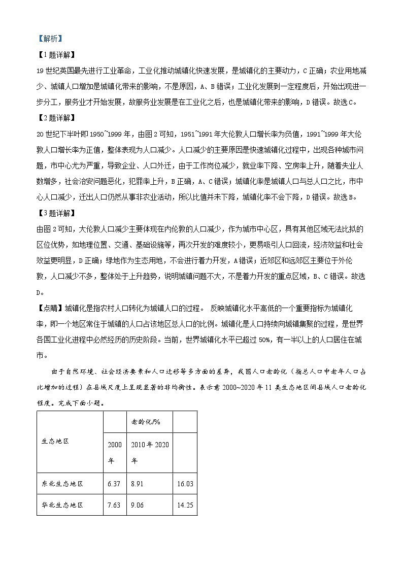 安徽省江淮十校2024-2025学年高三上学期第一次联考地理试题（解析版）02