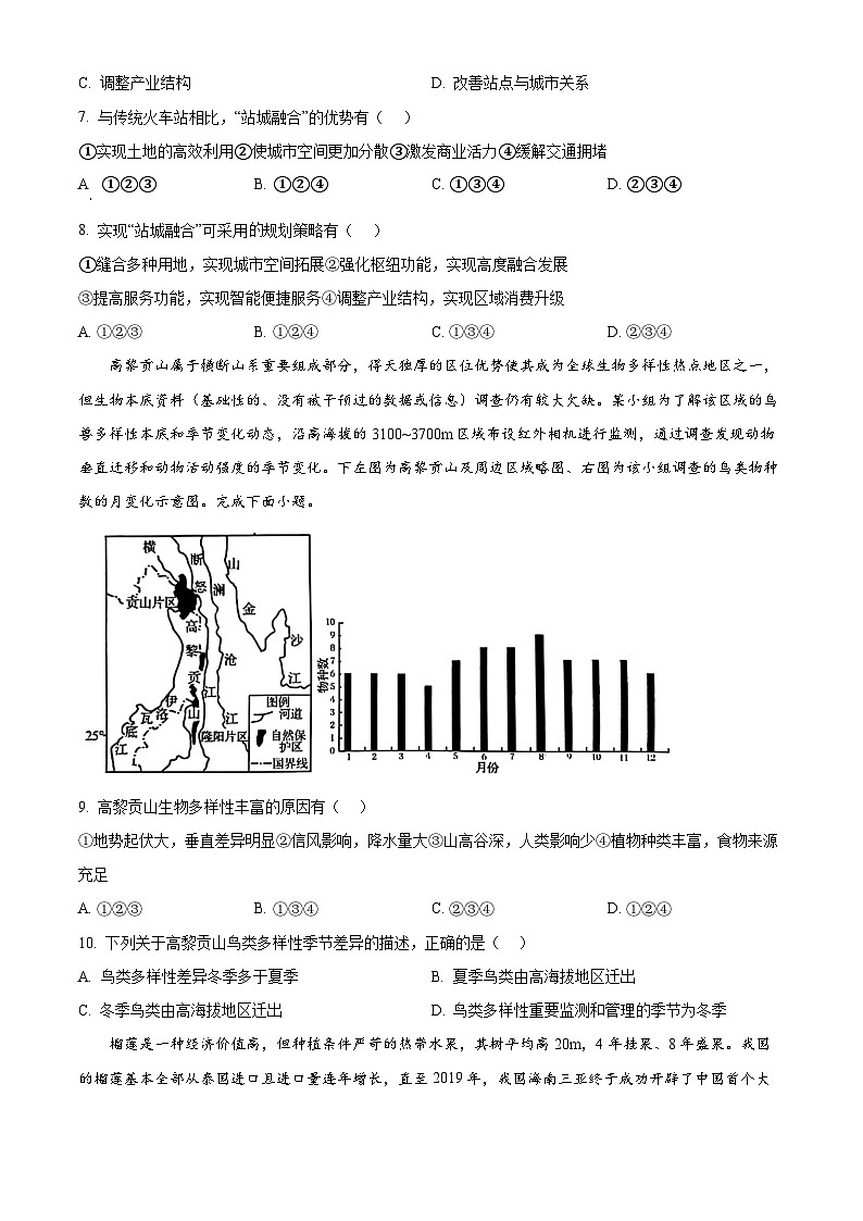 安徽省亳州市2024-2025学年高三上学期摸底大联考地理试题（原卷版）03