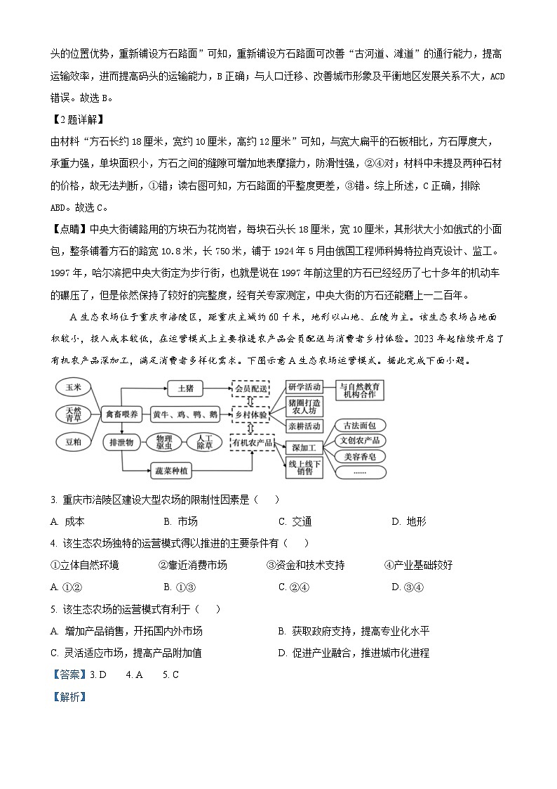 安徽省蚌埠市2024-2025学年高三上学期地理调研性考试地理试题（解析版）02