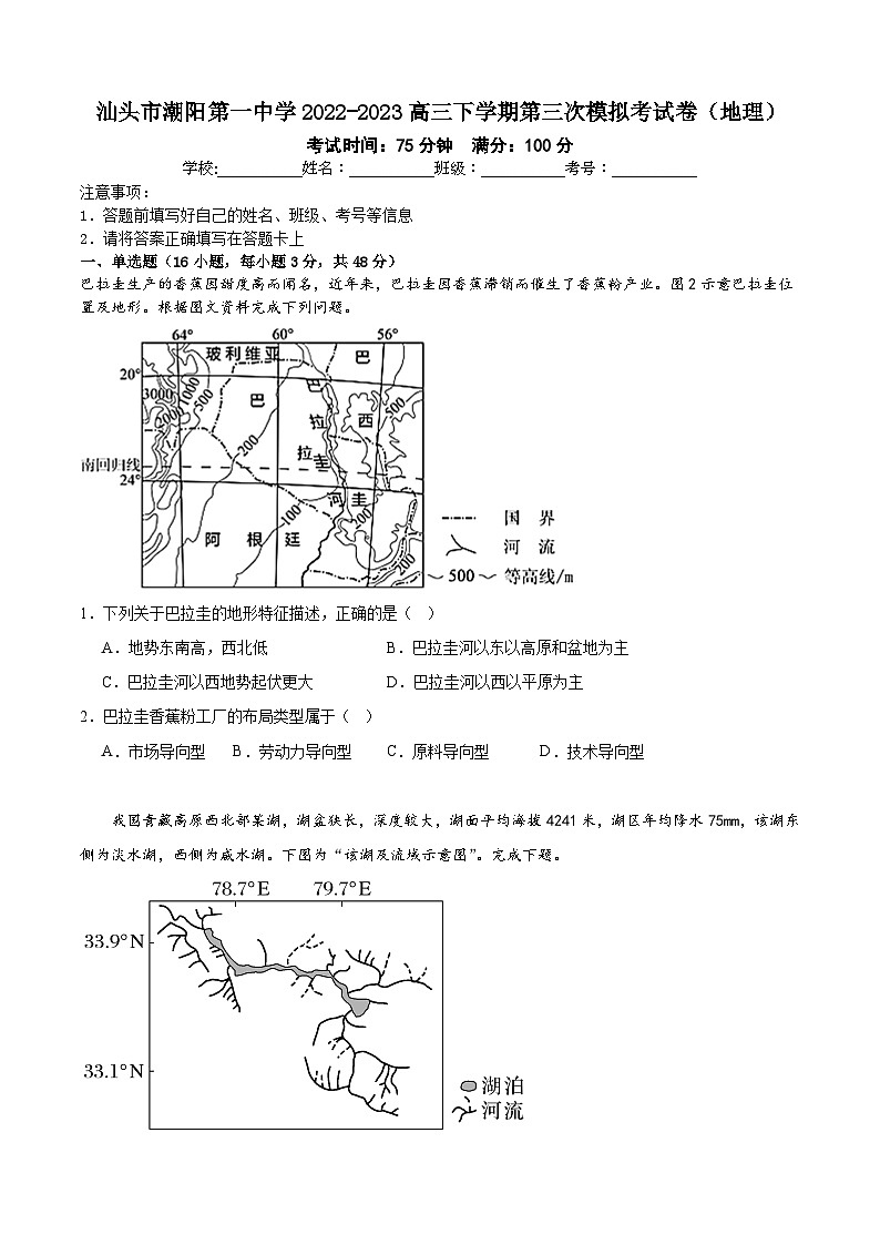 2023届广东省汕头市潮阳第一中学高三下学期第三次模拟考地理试卷01