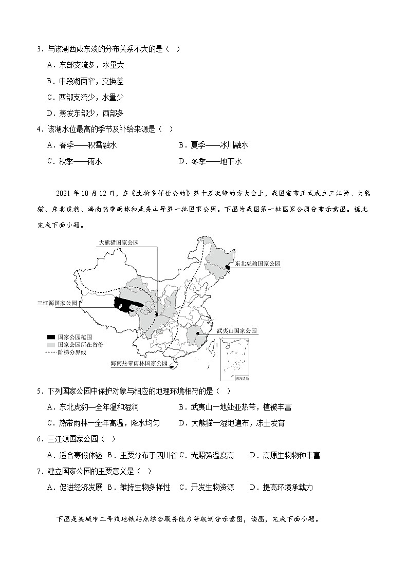 2023届广东省汕头市潮阳第一中学高三下学期第三次模拟考地理试卷02