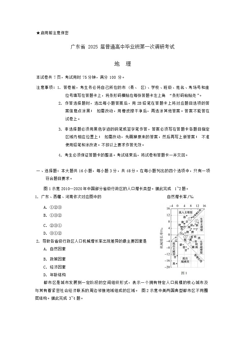 2025届广东省高三第一次调研考试地理试卷第1页