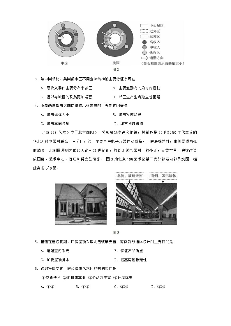 2025届广东省高三第一次调研考试地理试卷第2页