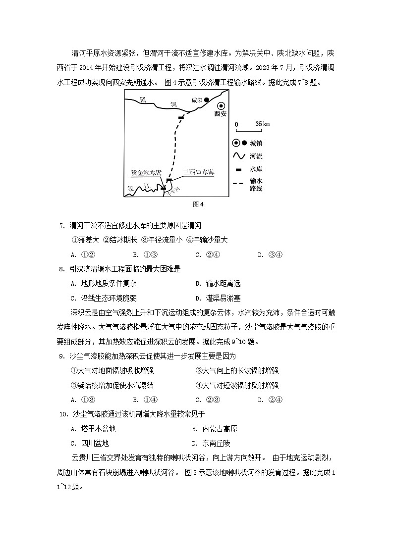 2025届广东省高三第一次调研考试地理试卷第3页