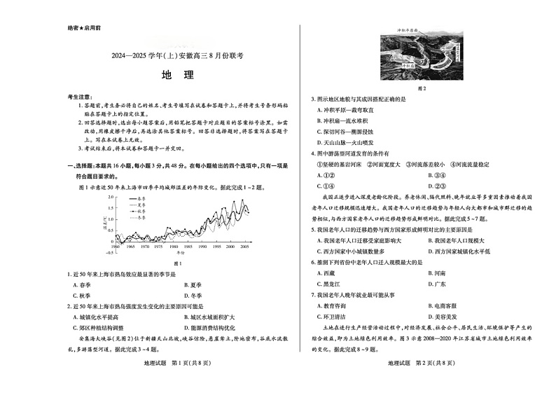 安徽省部分学校2024-2025学年高三上学期8月联考地理试题01