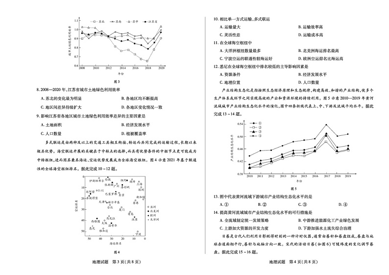 安徽省部分学校2024-2025学年高三上学期8月联考地理试题02