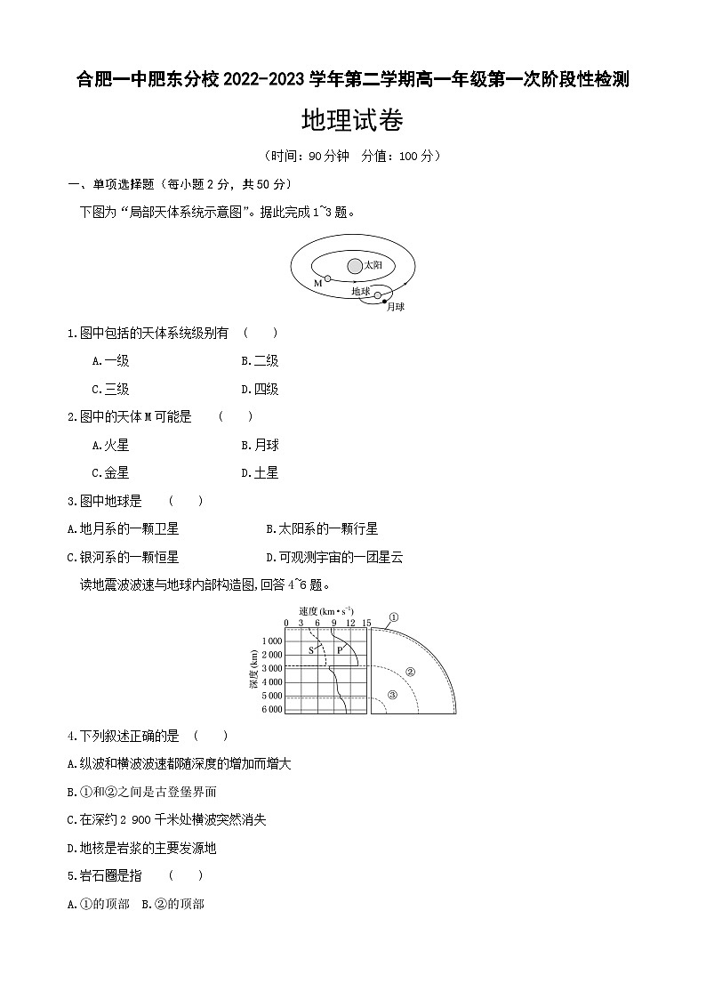安徽省合肥一中肥东分校2022-2023学年高一下学期第一次月考地理试题01