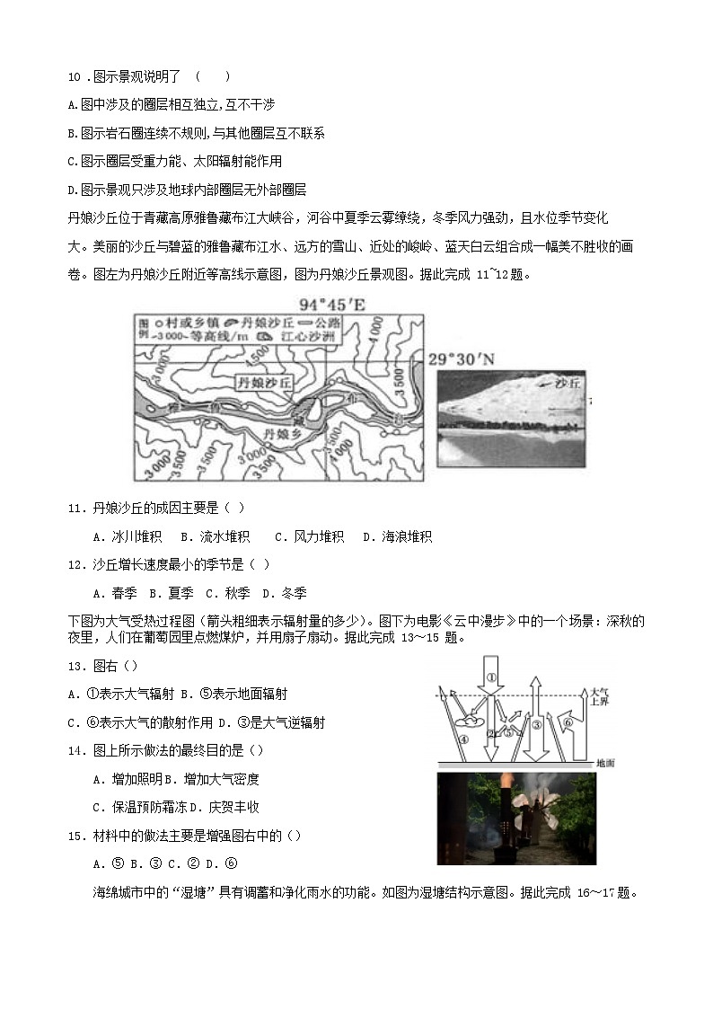 安徽省合肥一中肥东分校2022-2023学年高一下学期第一次月考地理试题03