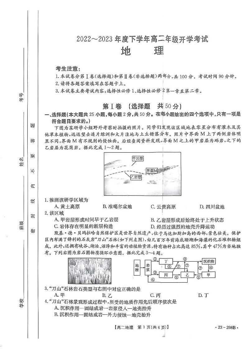 2022-2023学年河南部分学校高二下学期开学考（JTY）地理试题及答案01