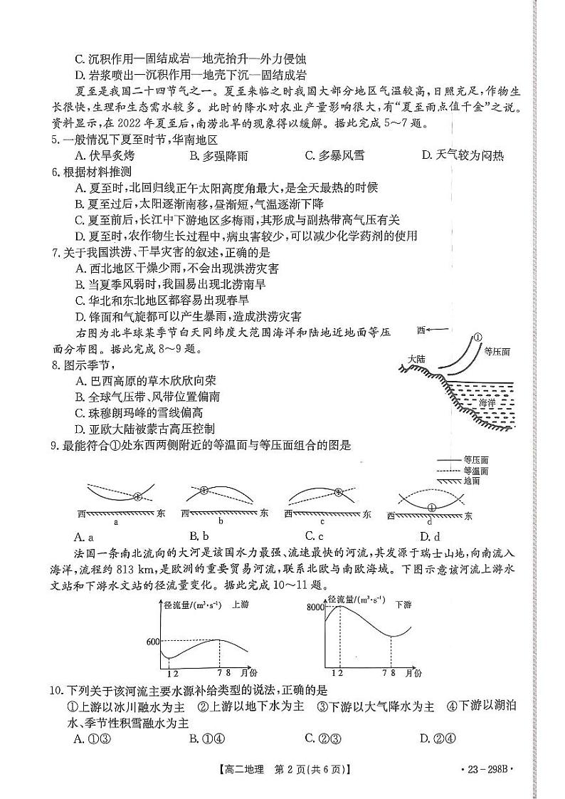 2022-2023学年河南部分学校高二下学期开学考（JTY）地理试题及答案02
