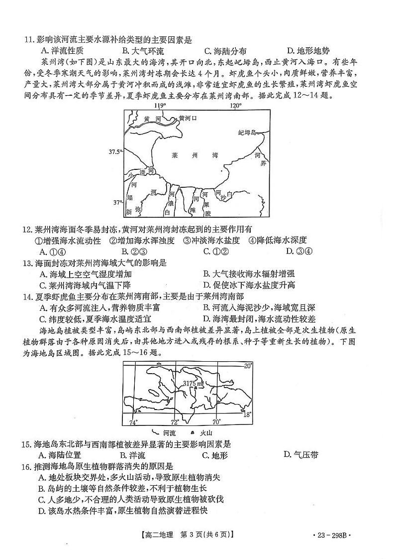 2022-2023学年河南部分学校高二下学期开学考（JTY）地理试题及答案03