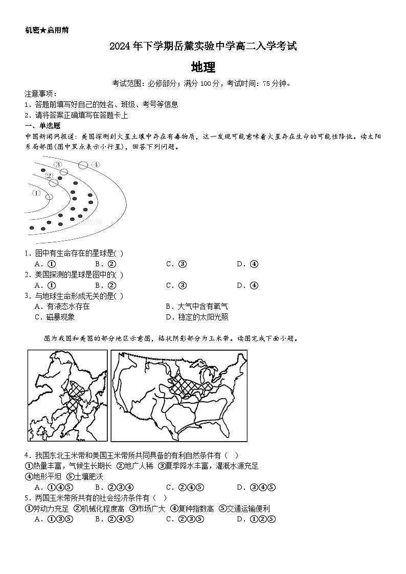 湖南省长沙市岳麓岳麓实验中学2024-2025学年高二上学期开学考试地理试题01