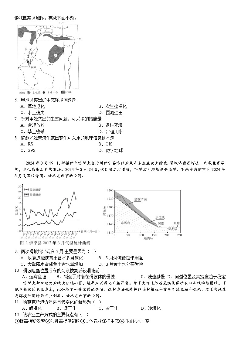 湖南省长沙市岳麓岳麓实验中学2024-2025学年高二上学期开学考试地理试题02