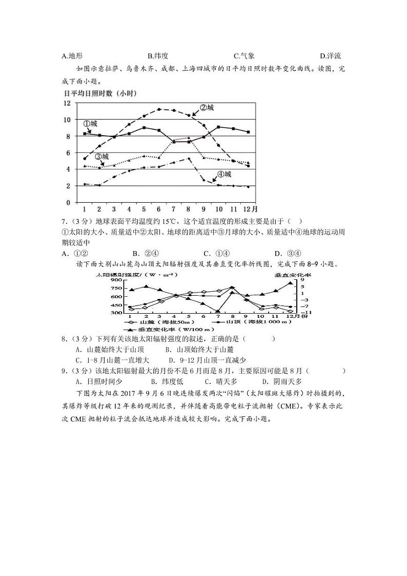 （山东适用）2024-2025学年高一上学期地理第一次月考模拟练习（含答案）第2页