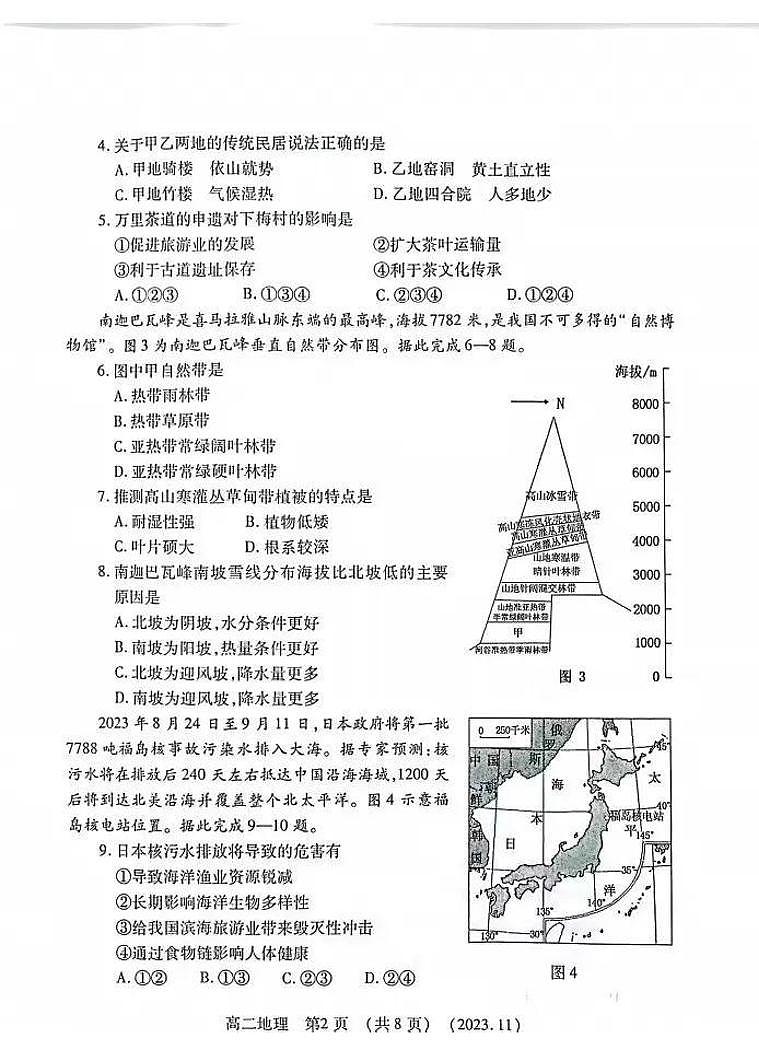 2023-2024学年河南省洛阳市高二上学期期中考试地理试卷及答案第2页