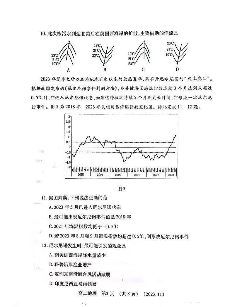 2023-2024学年河南省洛阳市高二上学期期中考试地理试卷及答案第3页