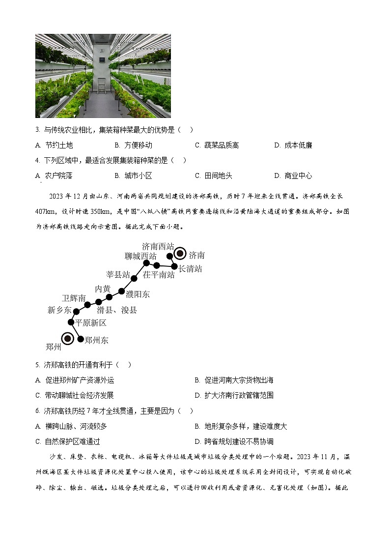 湖南省郴州市宜章县第一中学2024-2025学年高二上学期开学考试地理试题（Word版附答案）第2页