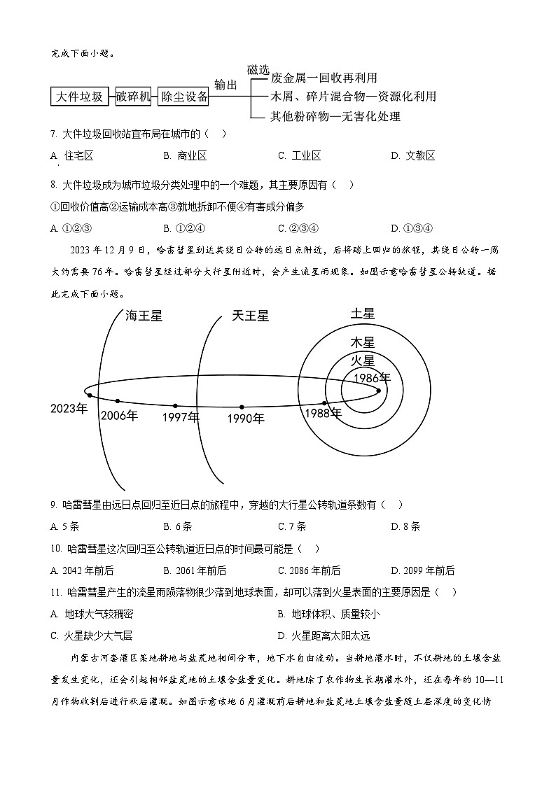 湖南省郴州市宜章县第一中学2024-2025学年高二上学期开学考试地理试题（Word版附答案）第3页