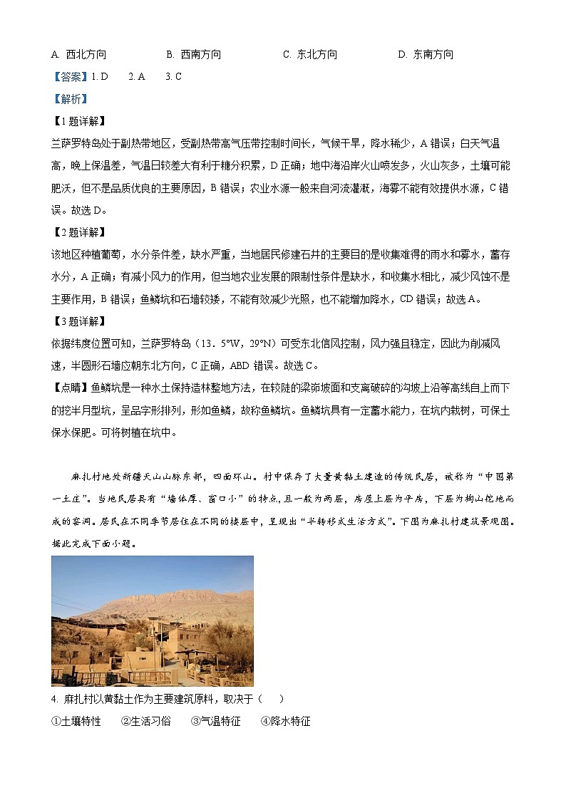 四川省成都市成飞中学2023-2024学年高二下学期5月月考地理试题（Word版附解析）02