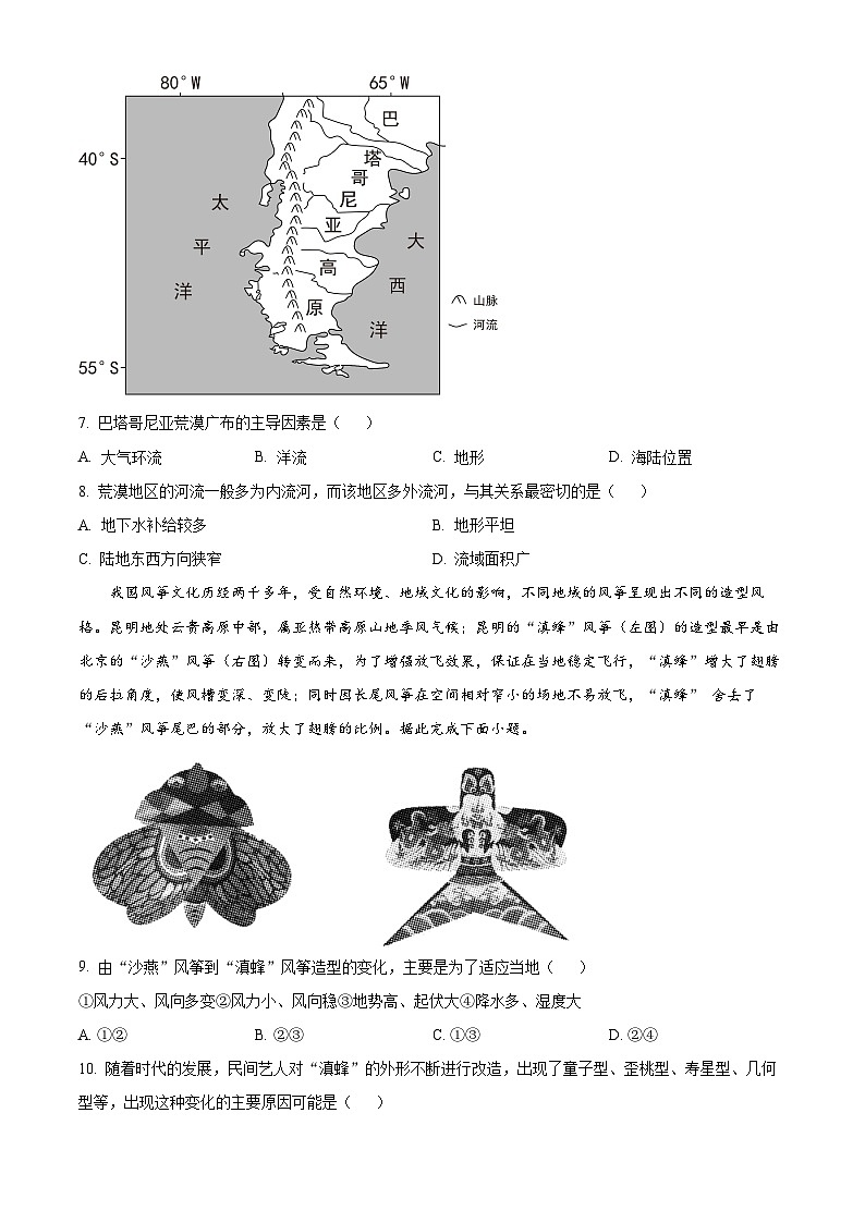 四川省成都市成飞中学2023-2024学年高二下学期5月月考地理试题（Word版附解析）03