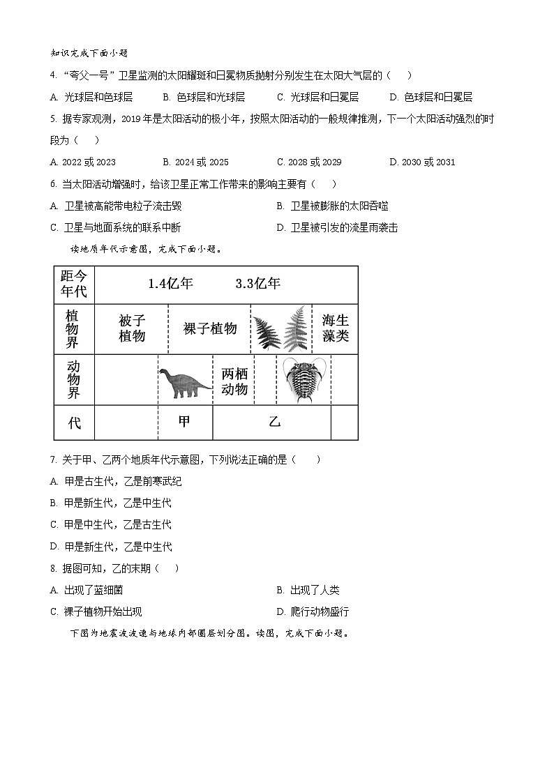 四川省高县中学校2023-2024学年高一上学期11月考地理试题 Word版无答案第2页