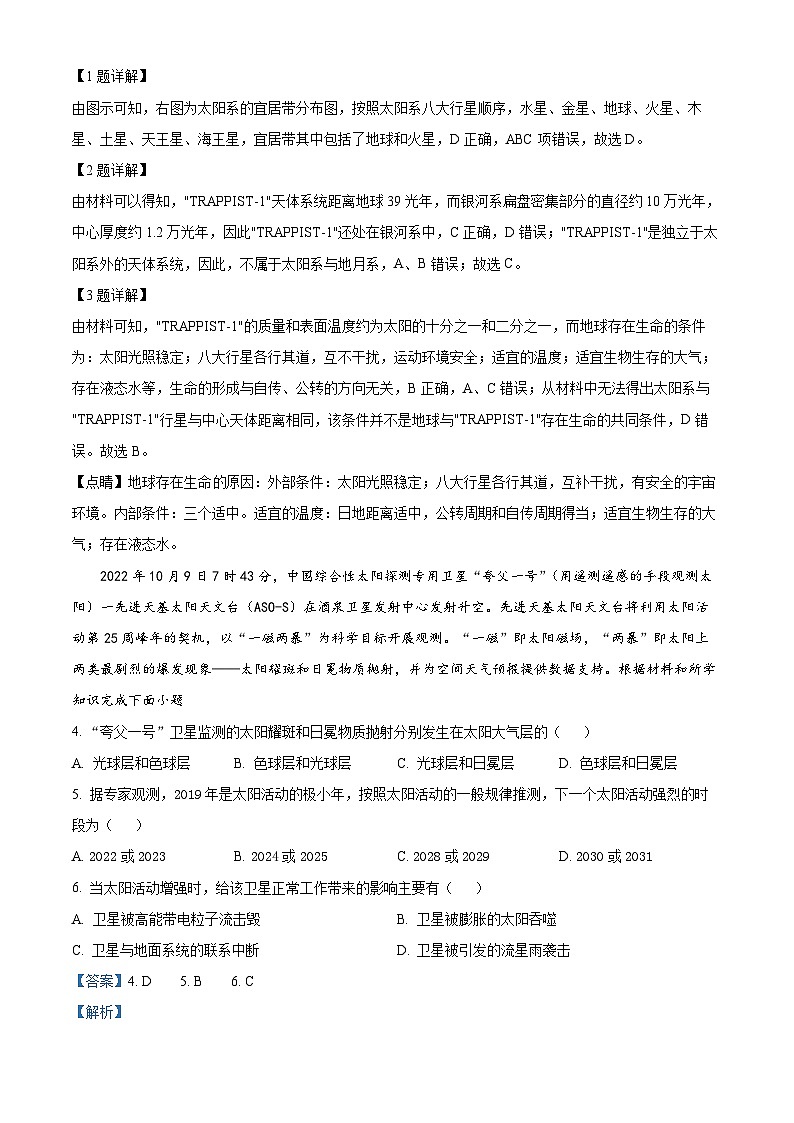 四川省高县中学校2023-2024学年高一上学期11月考地理试题 Word版含解析第2页