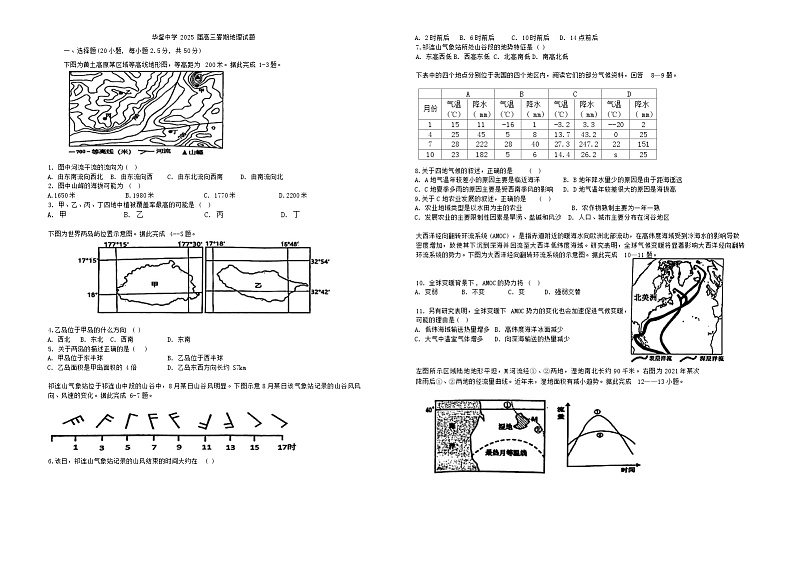 四川省广安市华蓥中学2024-2025学年高三上学期8月月考地理试题（Word版附答案）01