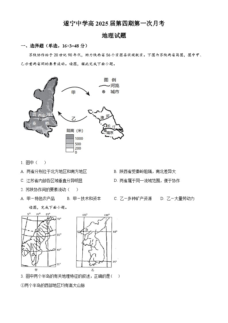 四川省遂宁中学2023-2024学年高三下学期3月月考地理试题（Word版附解析）01