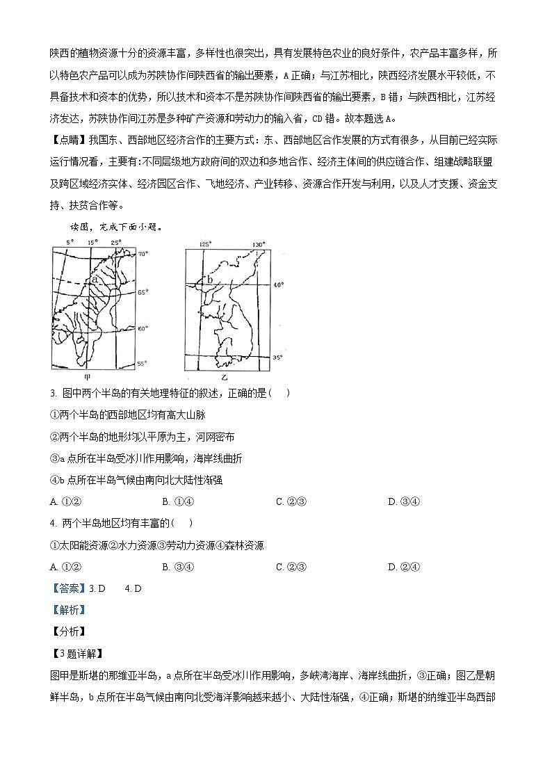 四川省遂宁中学2023-2024学年高三下学期3月月考地理试题（Word版附解析）02