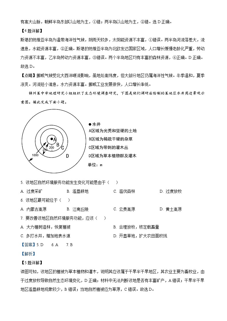 四川省遂宁中学2023-2024学年高三下学期3月月考地理试题（Word版附解析）03