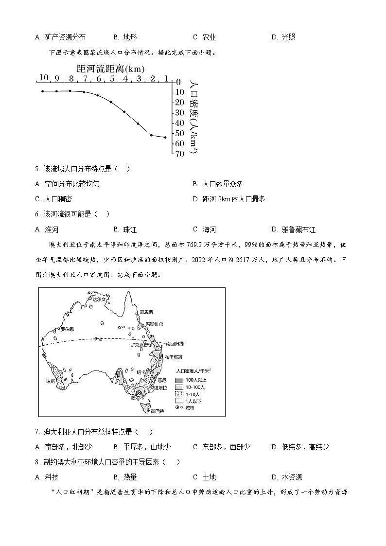 四川省新津中学2023-2024学年高一下学期3月月考地理试题（Word版附解析）02
