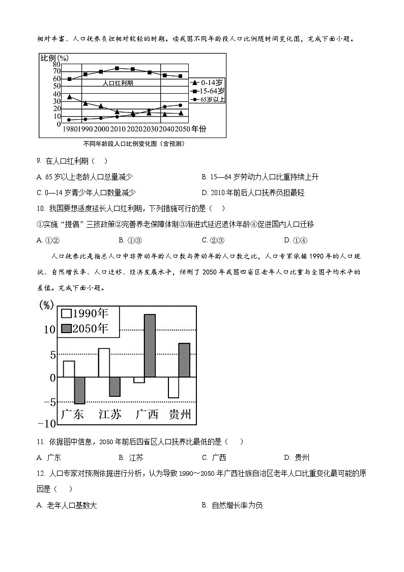 四川省新津中学2023-2024学年高一下学期3月月考地理试题（Word版附解析）03