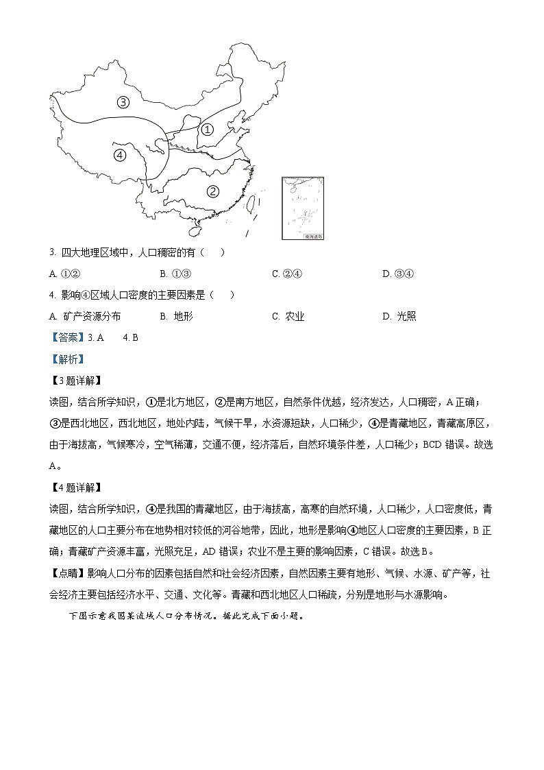 四川省新津中学2023-2024学年高一下学期3月月考地理试题（Word版附解析）02