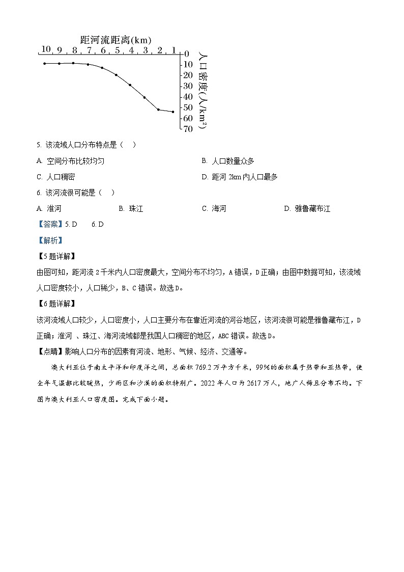 四川省新津中学2023-2024学年高一下学期3月月考地理试题（Word版附解析）03