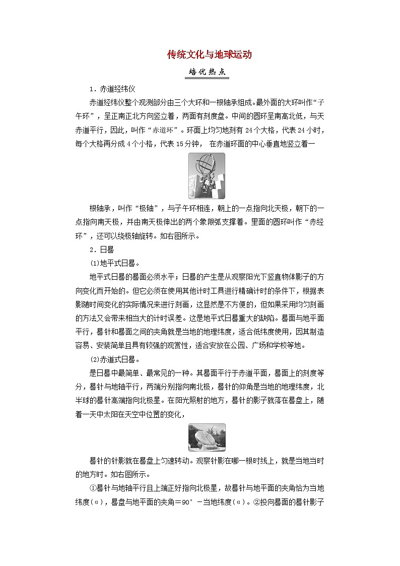 2025届高考地理一轮复习专题高考培优课程1传统文化与地球运动学案第1页