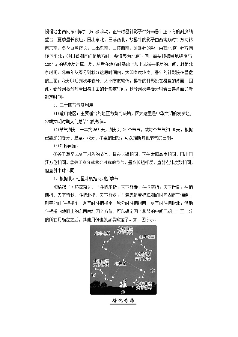 2025届高考地理一轮复习专题高考培优课程1传统文化与地球运动学案第2页