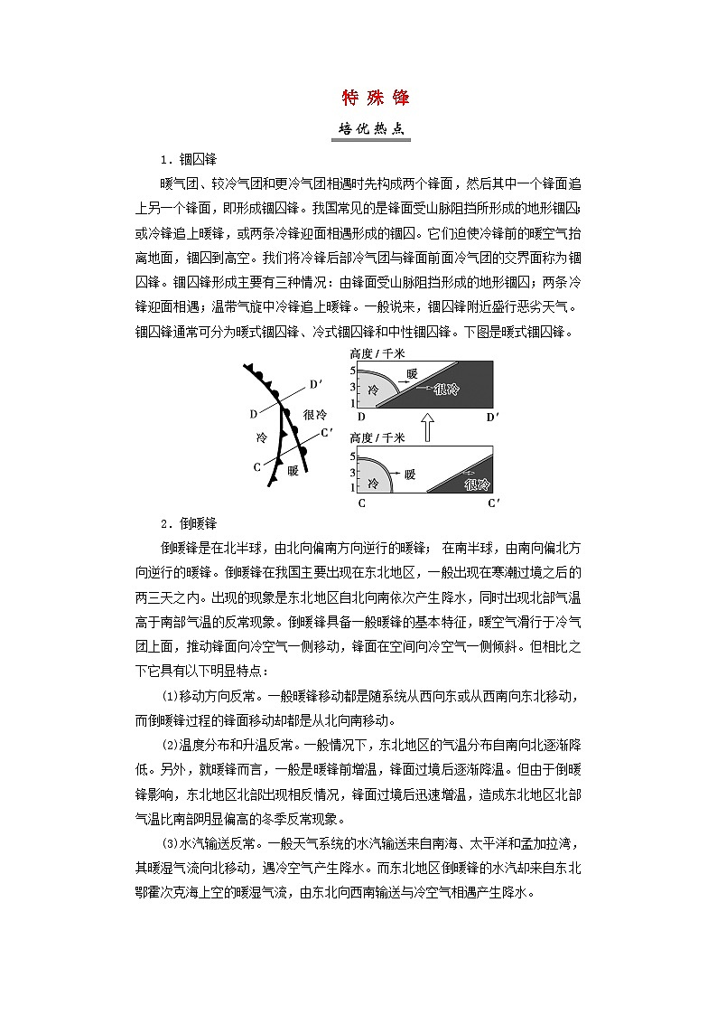2025届高考地理一轮复习专题高考培优课程3特殊锋学案第1页