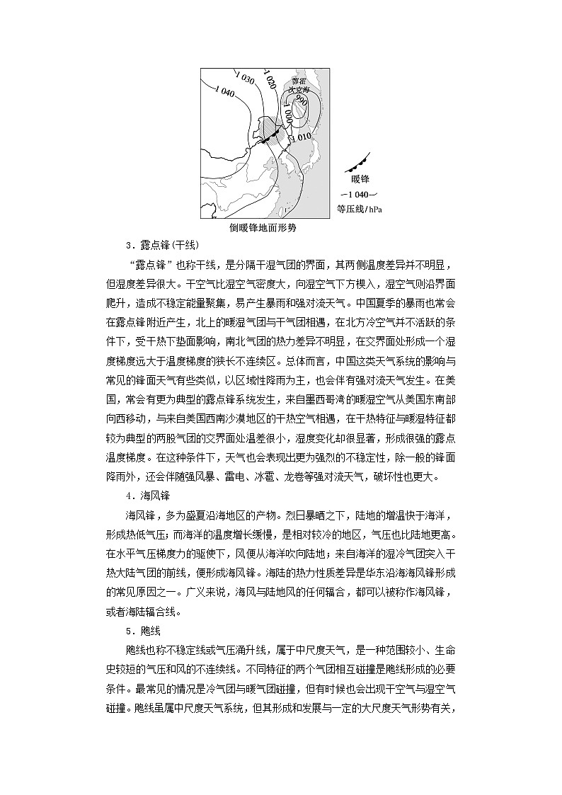 2025届高考地理一轮复习专题高考培优课程3特殊锋学案第2页