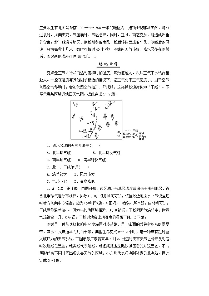 2025届高考地理一轮复习专题高考培优课程3特殊锋学案第3页