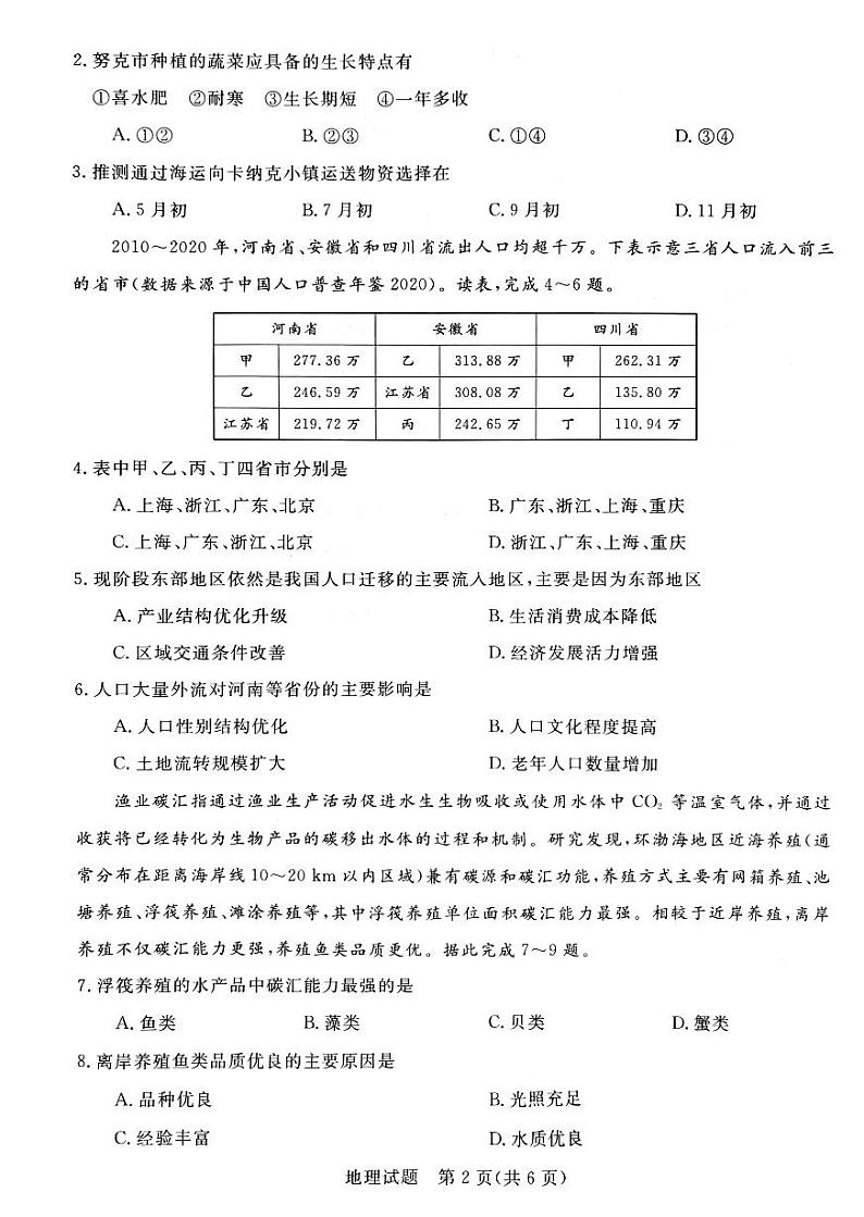 河南省新未来2024-2025学年高三上学期九月开学大联考地理试题第2页
