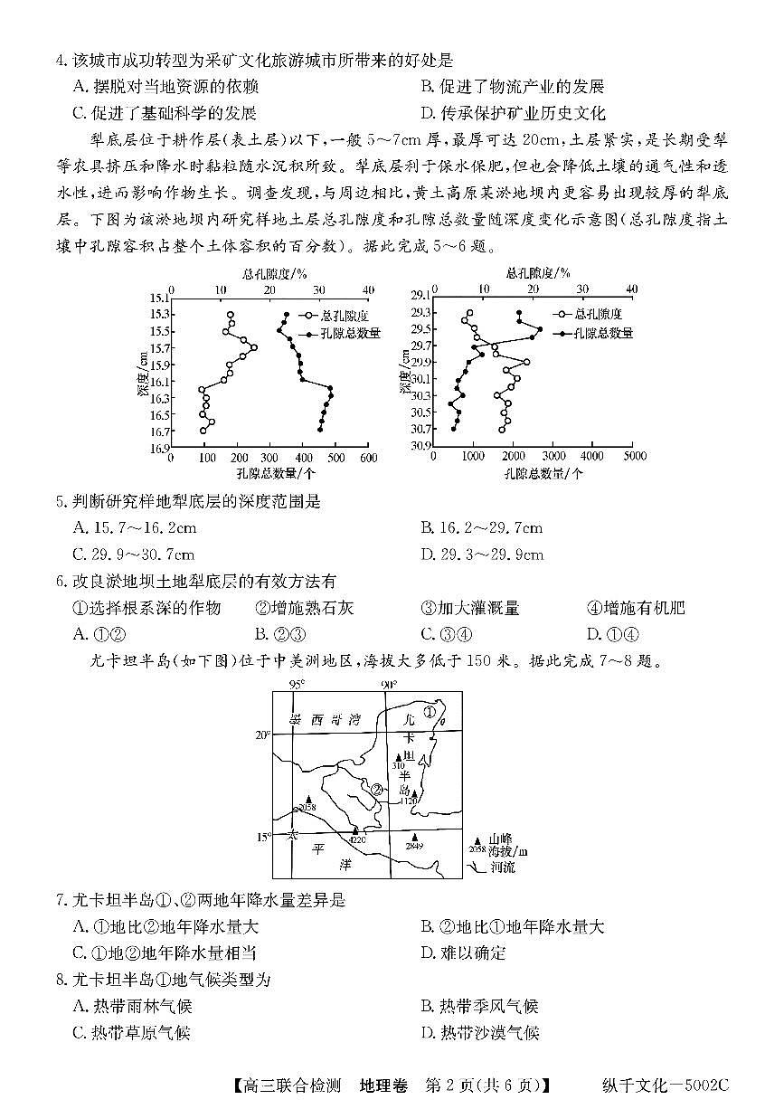 2024年广东高三上学期8月八校统考地理试题及答案第2页