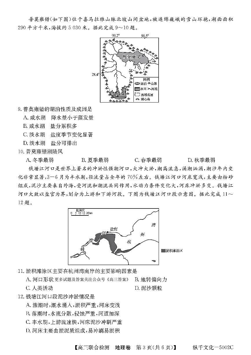 2024年广东高三上学期8月八校统考地理试题及答案第3页
