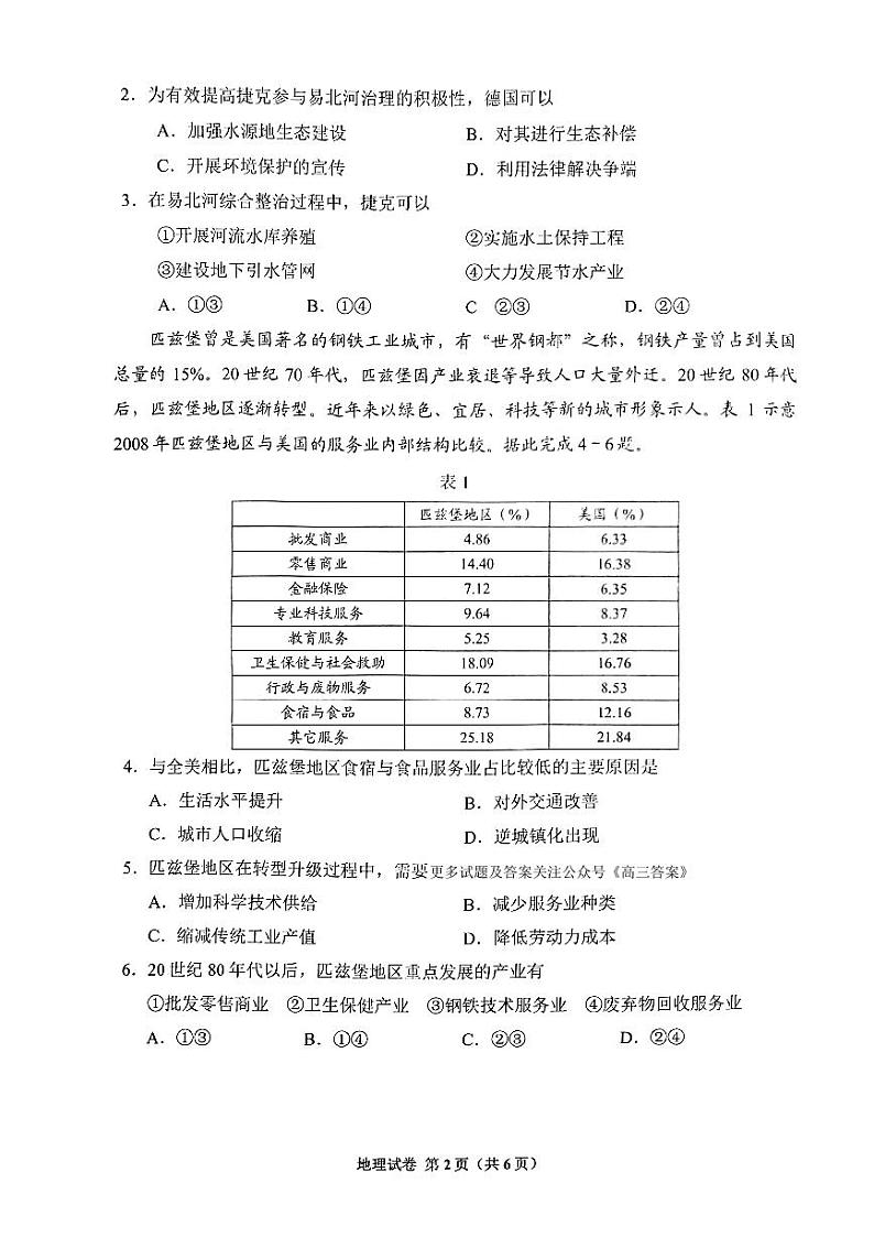 贵州省贵阳市2024-2025学年高三上学期8月摸底考试地理试题第2页