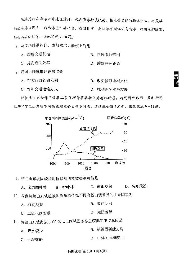 贵州省贵阳市2024-2025学年高三上学期8月摸底考试地理试题第3页