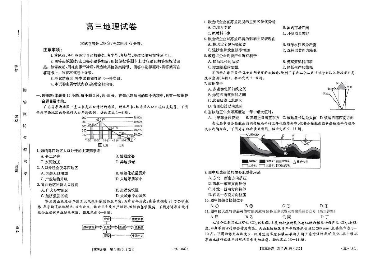 地理第1页