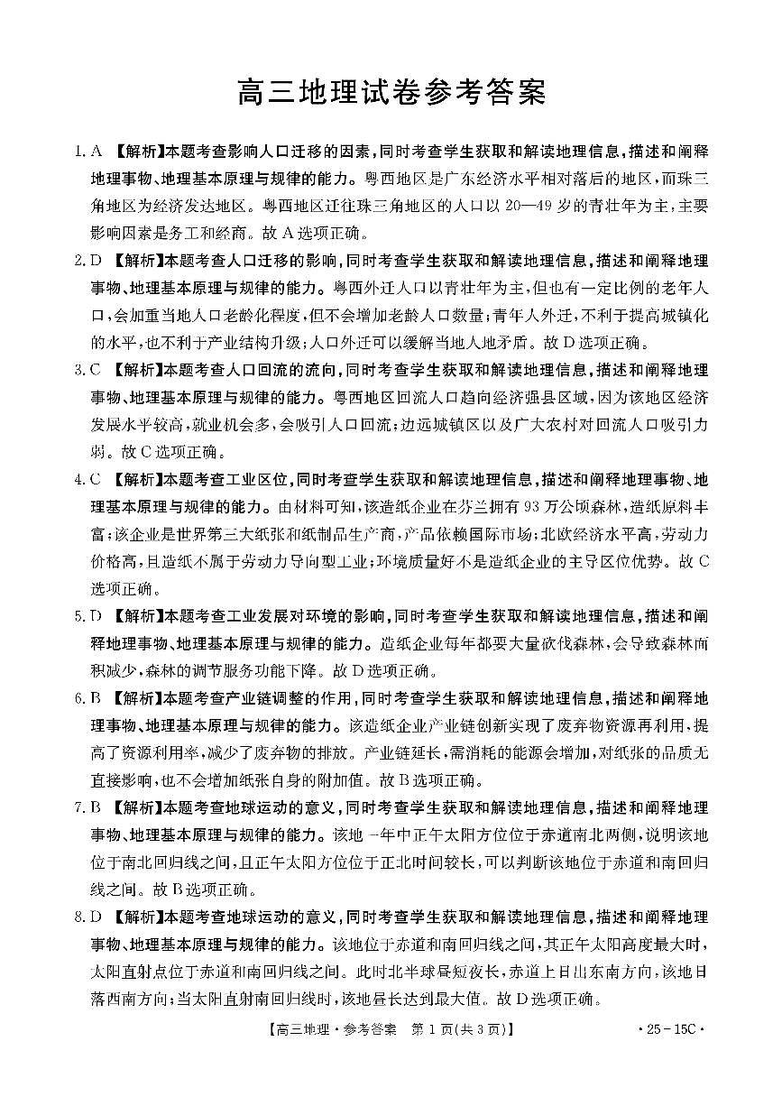 地理 答案第1页