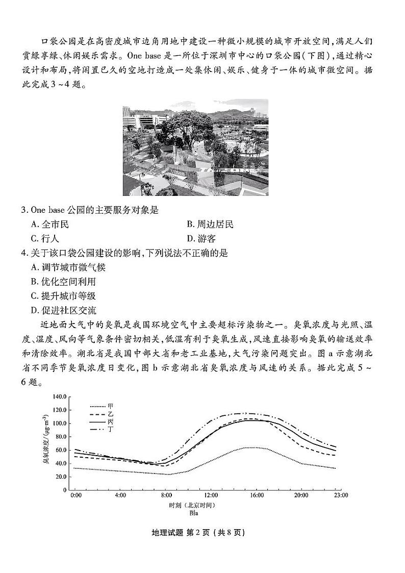 广东省衡水金卷2025届高三年级上学期8月摸底联考+地理试题及答案第2页